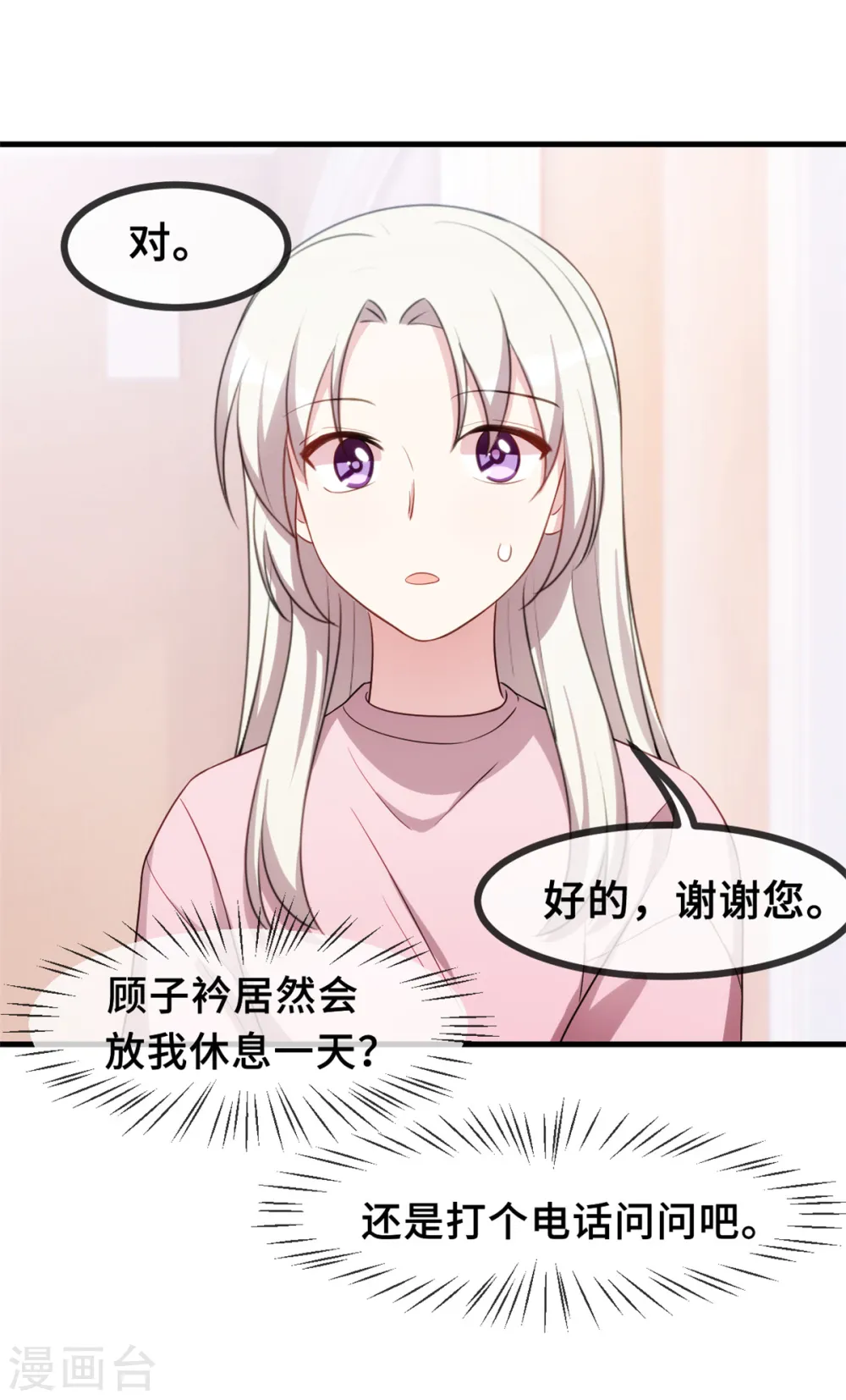第48话 不要动手动脚的 第25页