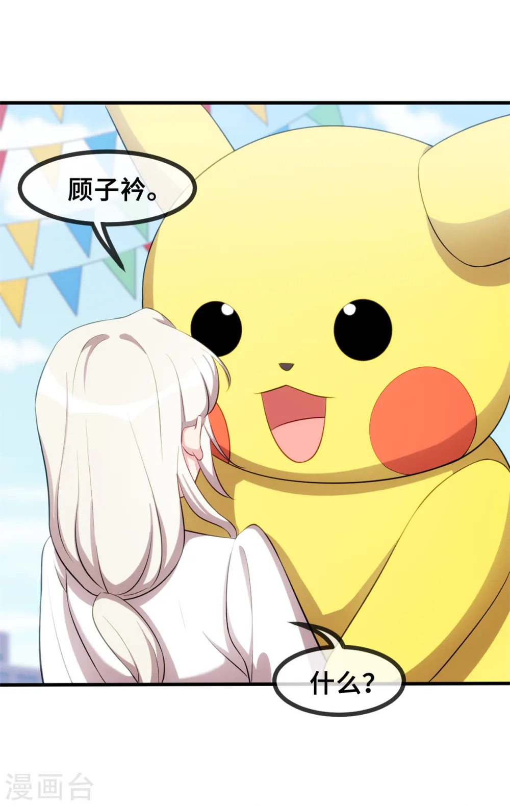 第46话 接吻要专心点 第5页
