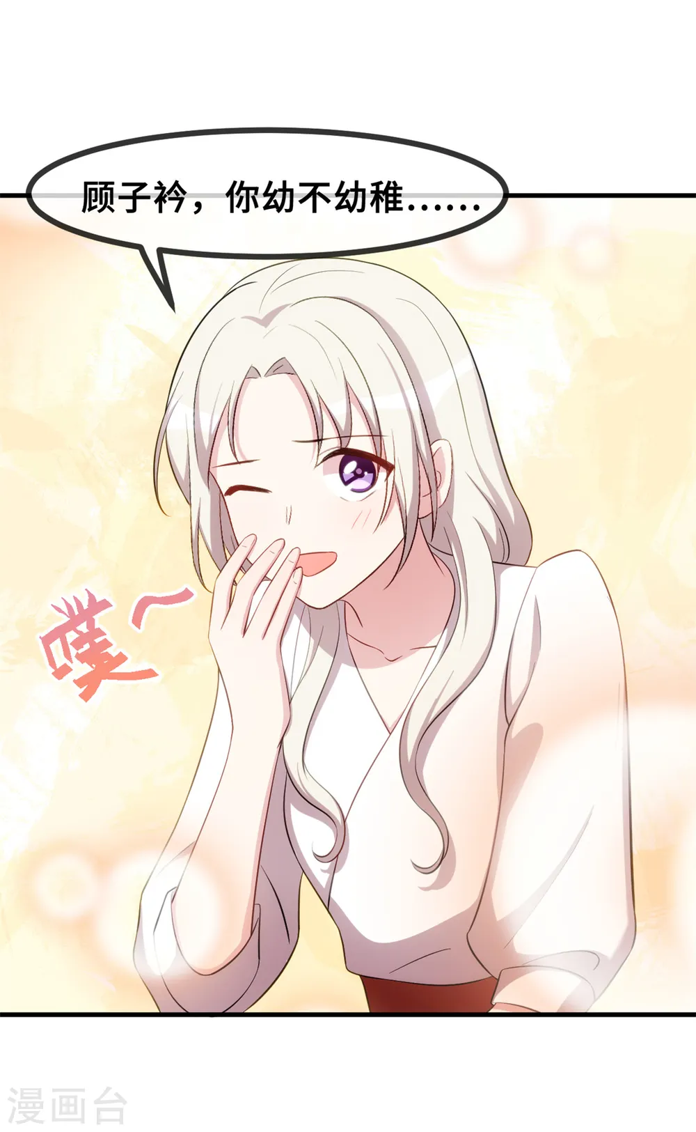 第46话 接吻要专心点 第7页