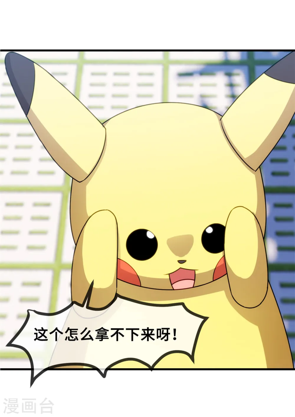 第46话 接吻要专心点 第9页