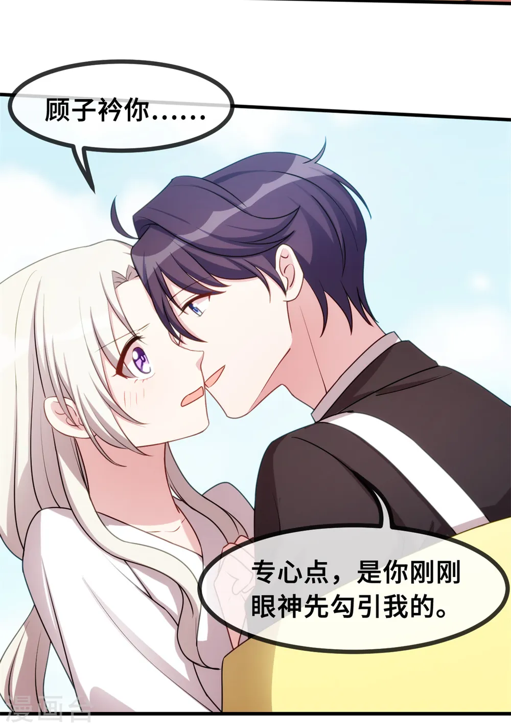 第46话 接吻要专心点 第16页