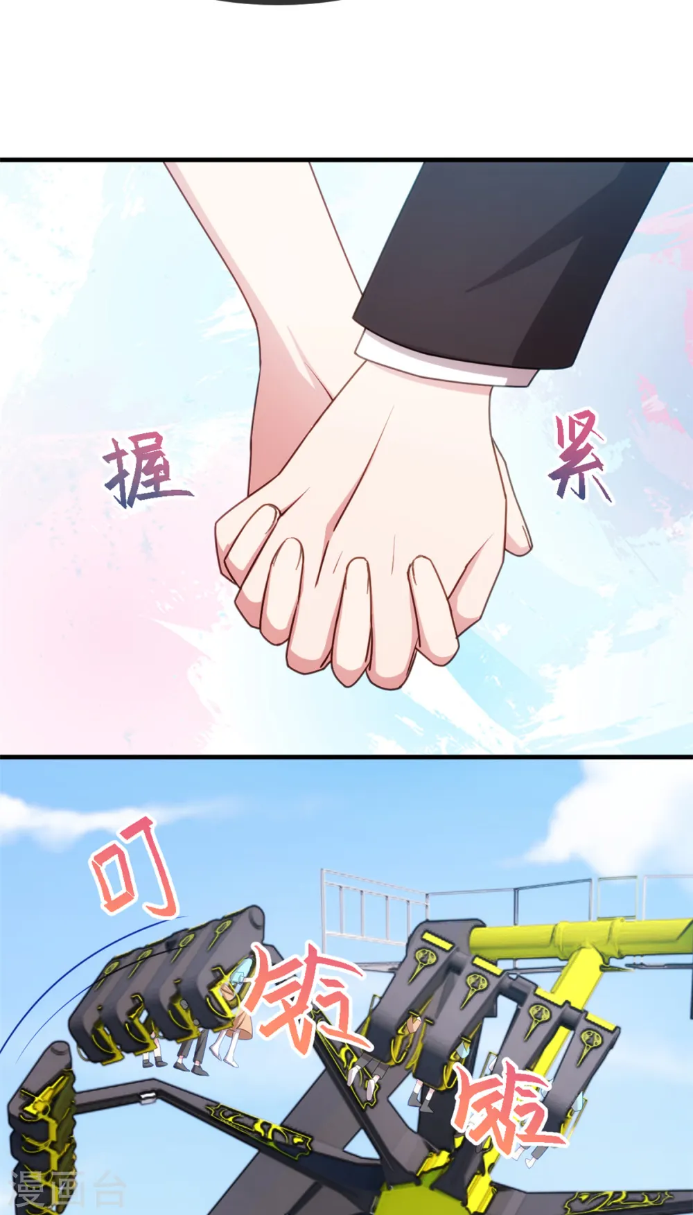 第45话 碰见了流氓 第4页