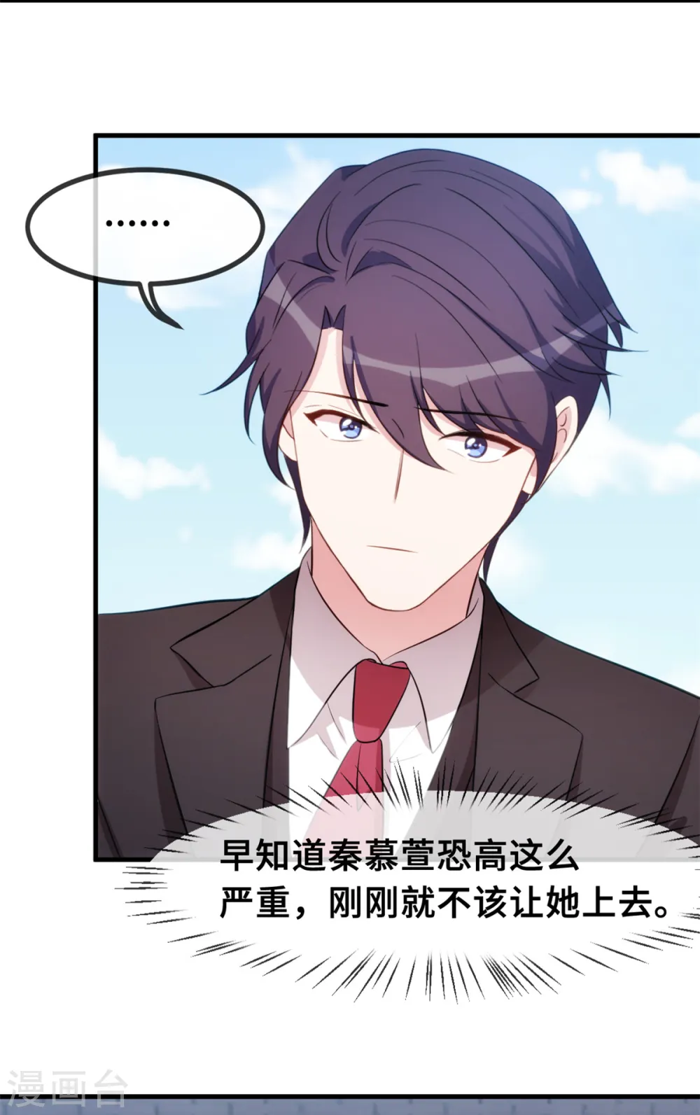 第45话 碰见了流氓 第11页