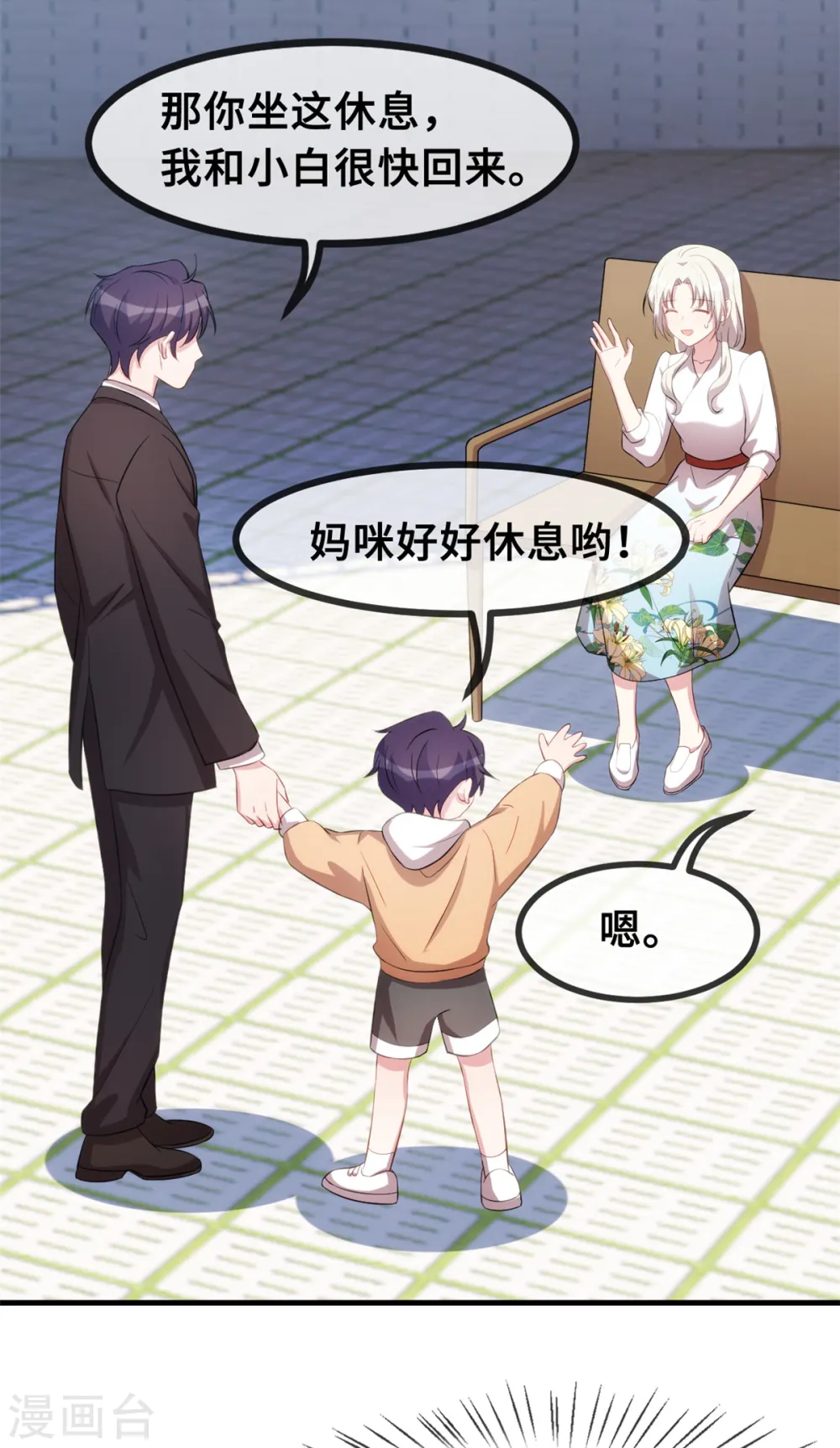 第45话 碰见了流氓 第12页