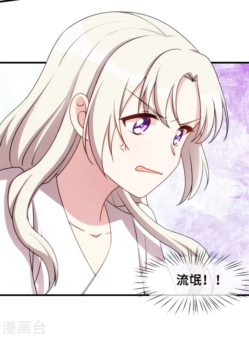 第45话 碰见了流氓 第25页