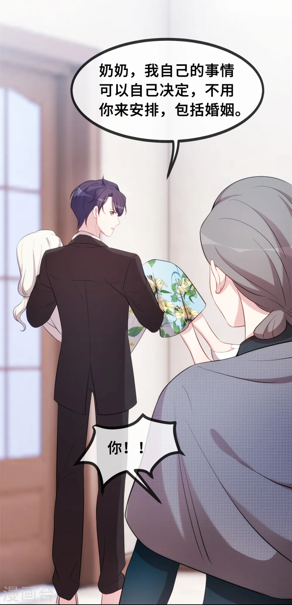 第47话 就这样抱回床上 第16页