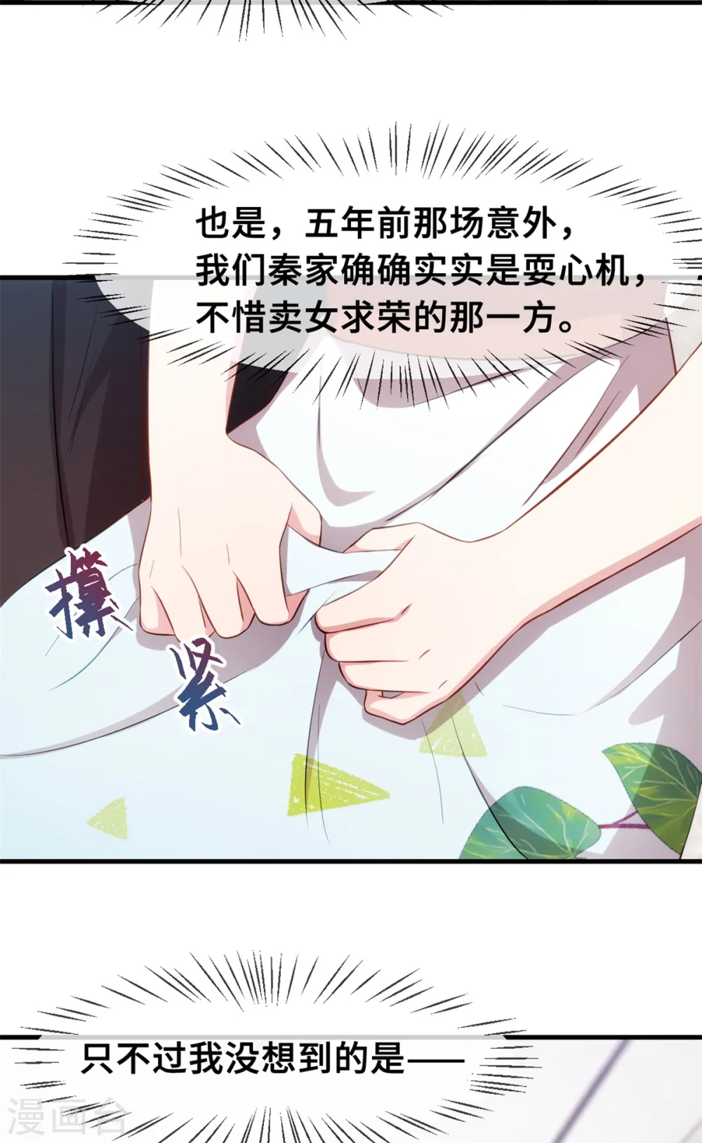 第47话 就这样抱回床上 第19页
