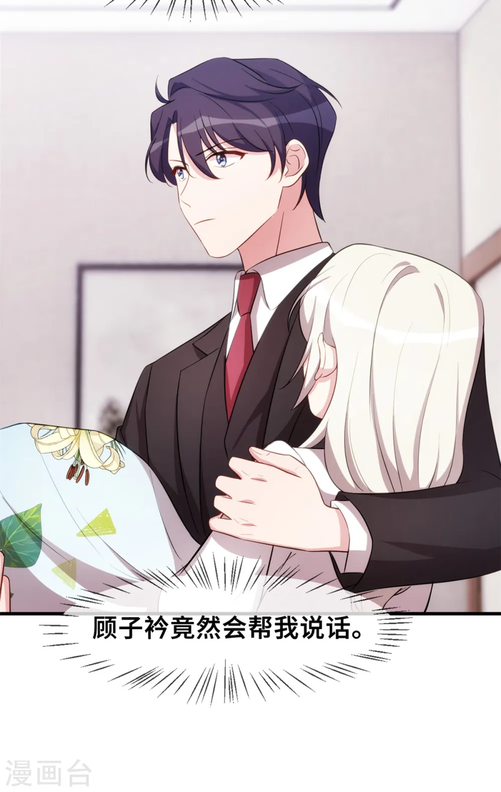 第47话 就这样抱回床上 第20页