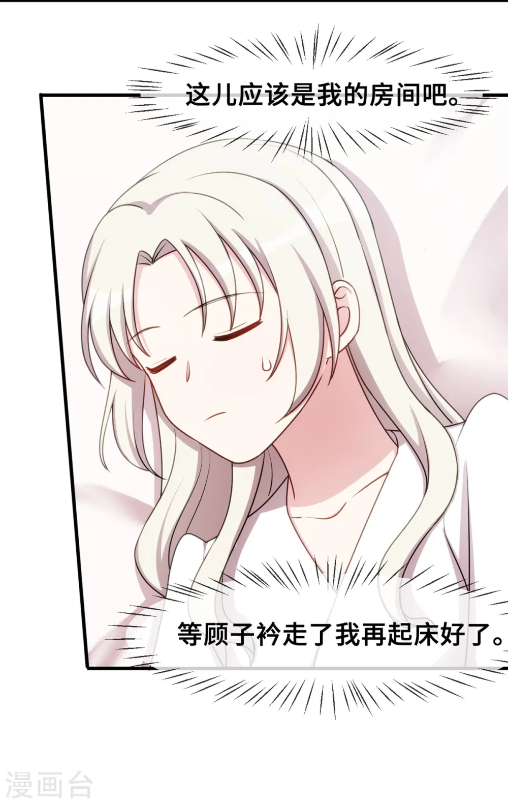 第47话 就这样抱回床上 第23页