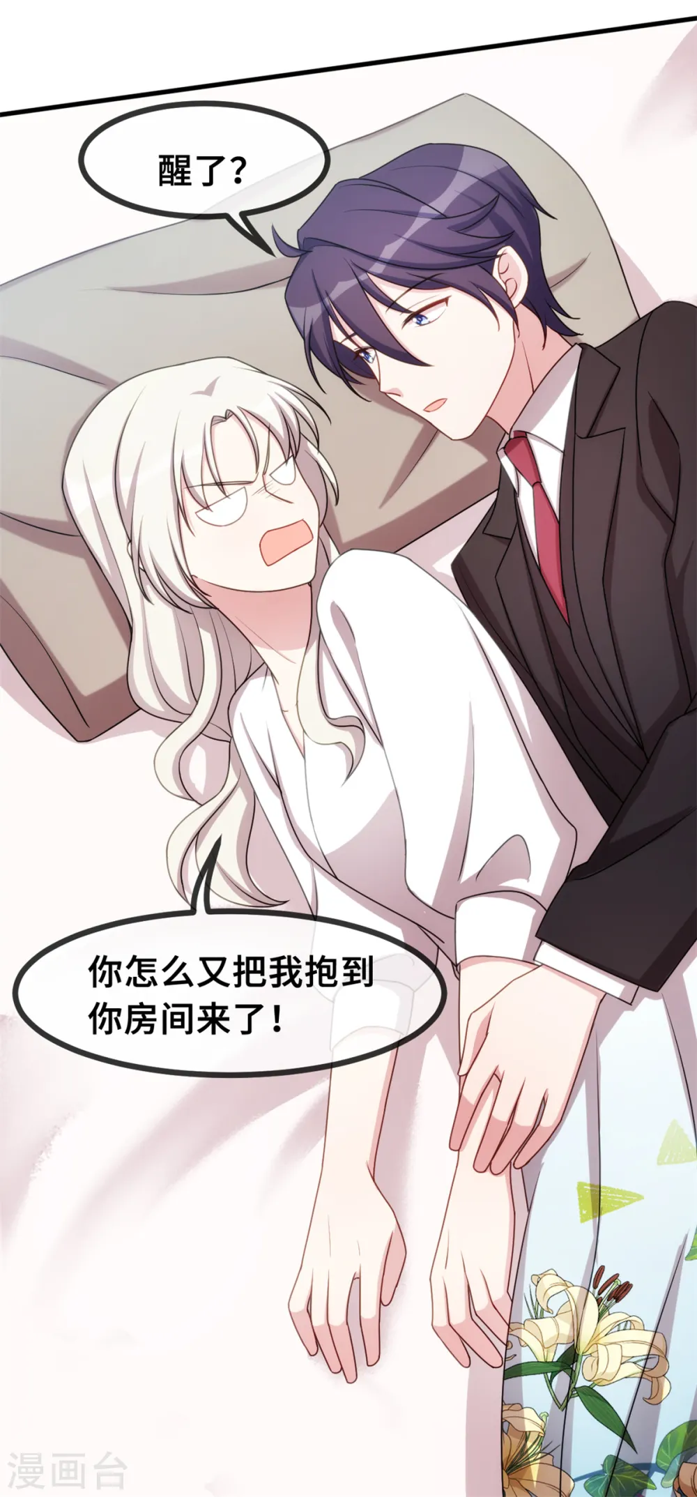 第47话 就这样抱回床上 第25页