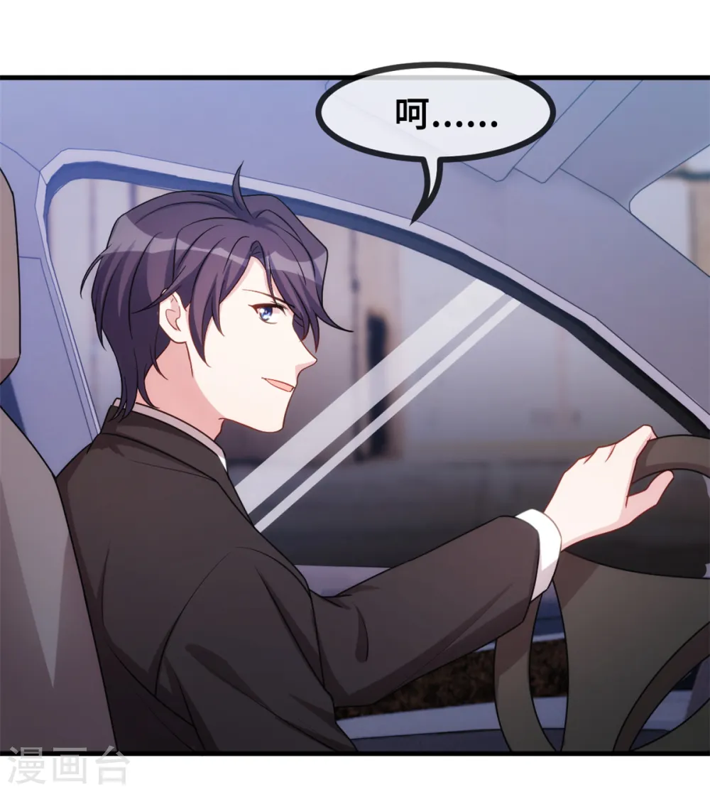 第44话 贴心的顾少 第3页