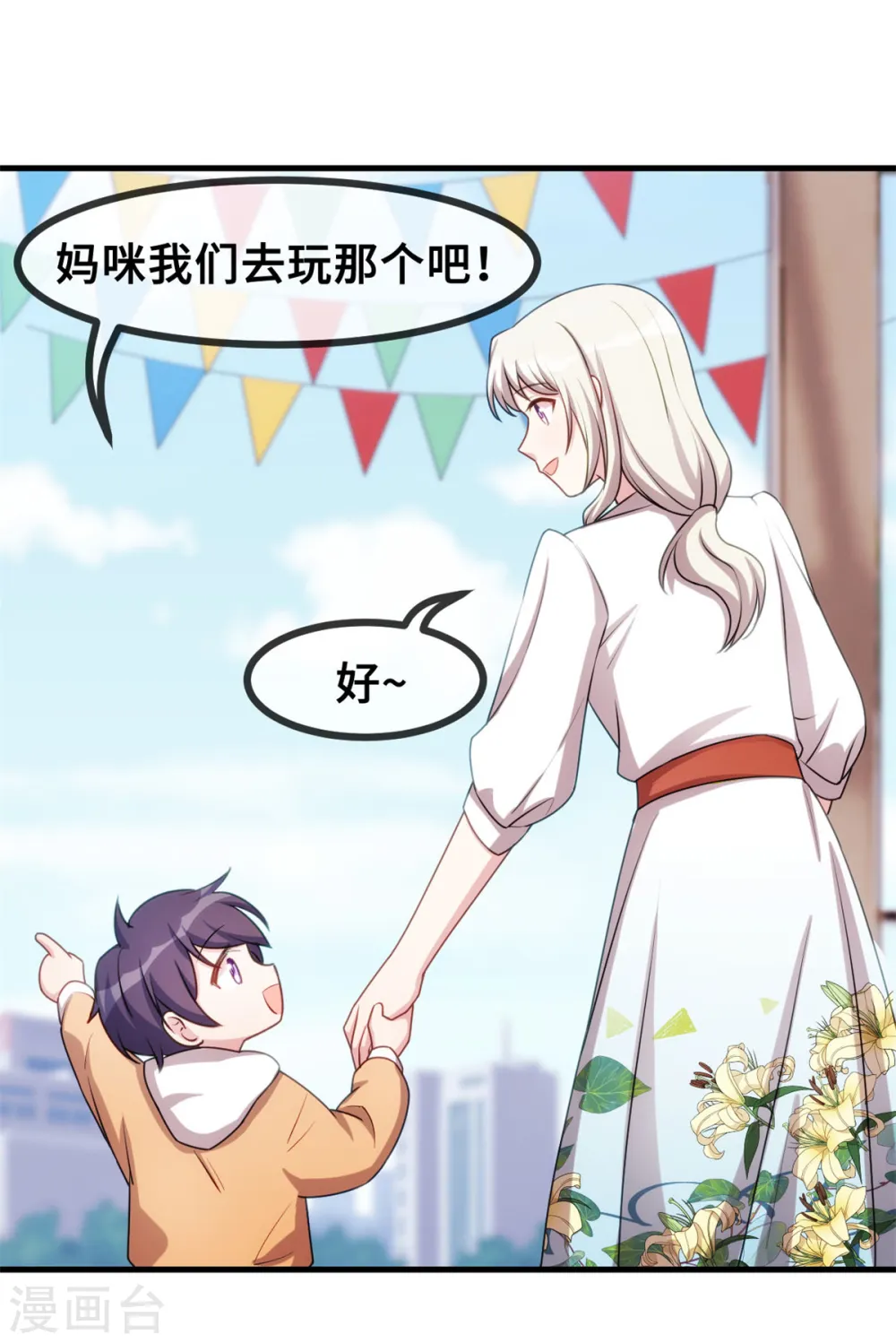 第44话 贴心的顾少 第10页