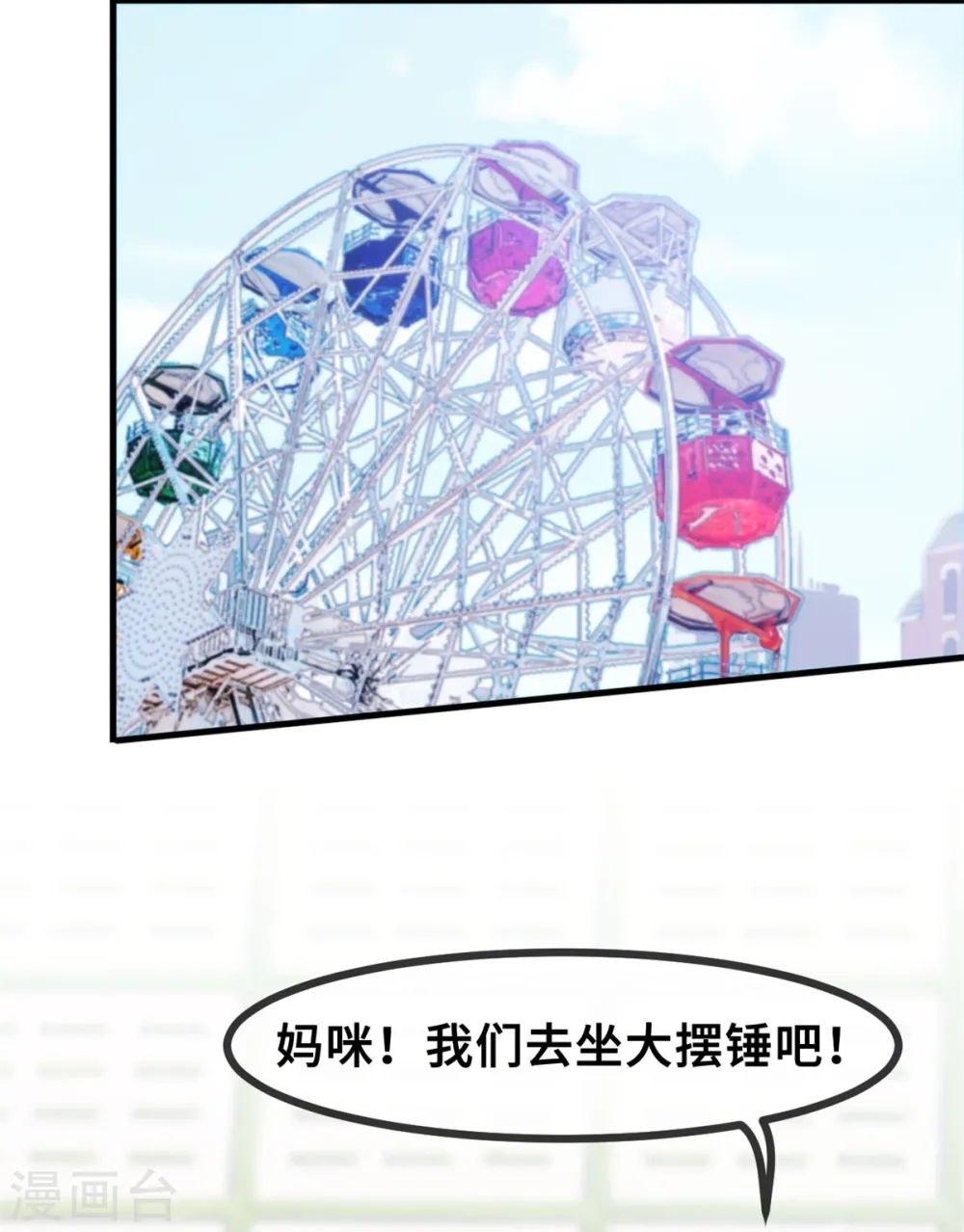 第44话 贴心的顾少 第14页