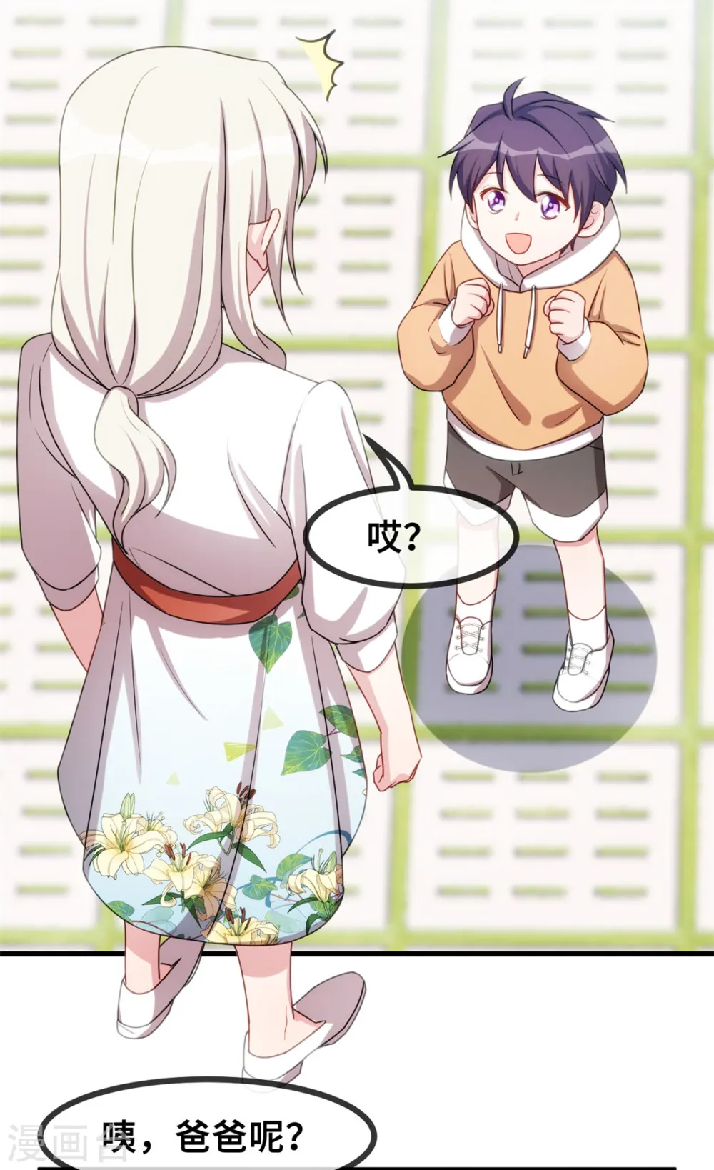 第44话 贴心的顾少 第15页