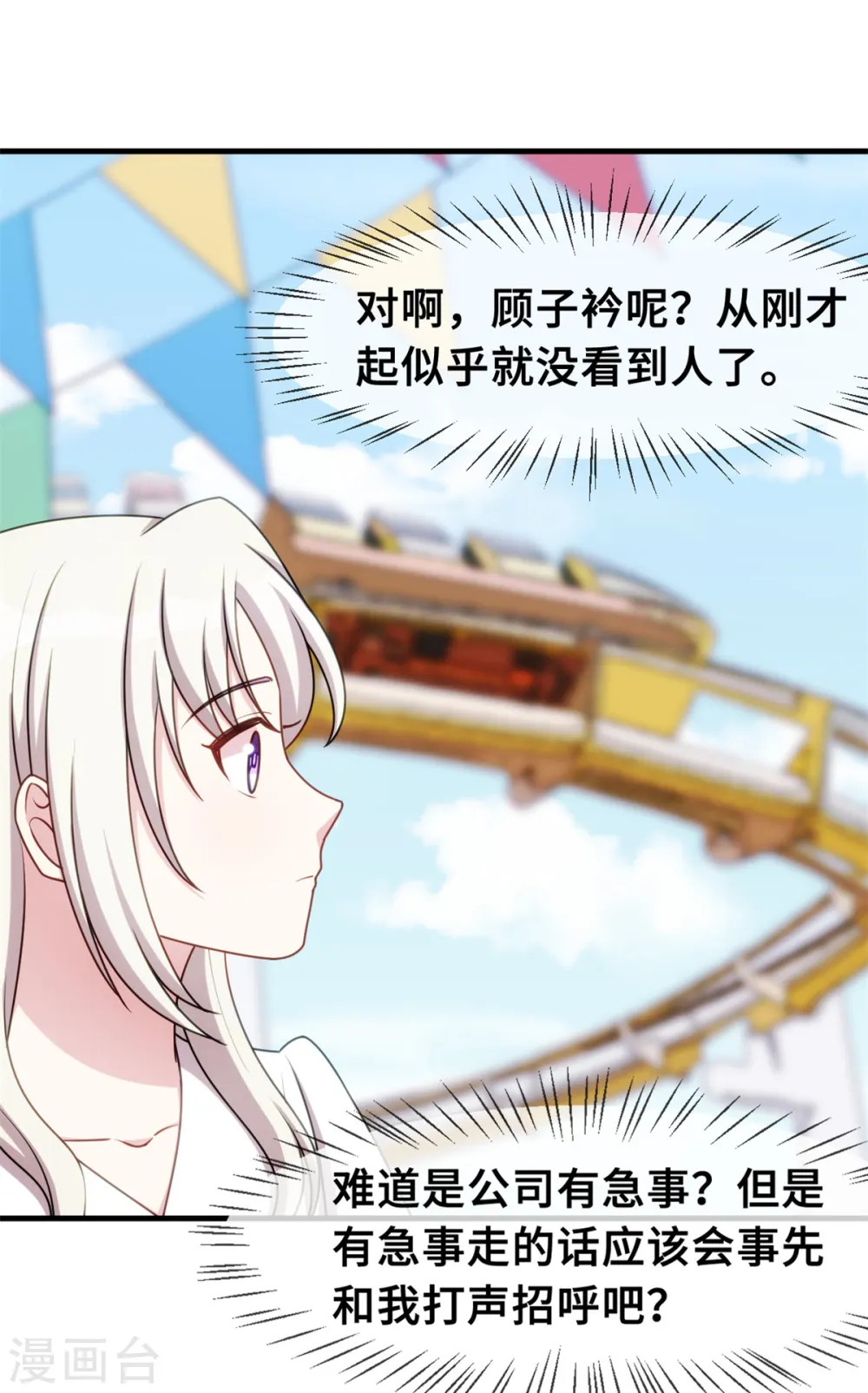 第44话 贴心的顾少 第17页