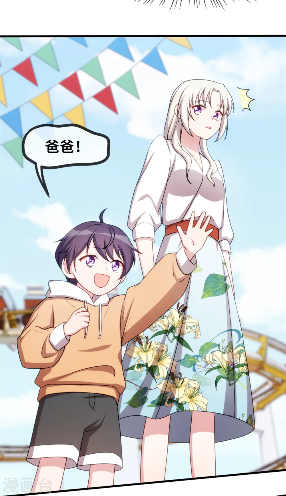 第44话 贴心的顾少 第18页