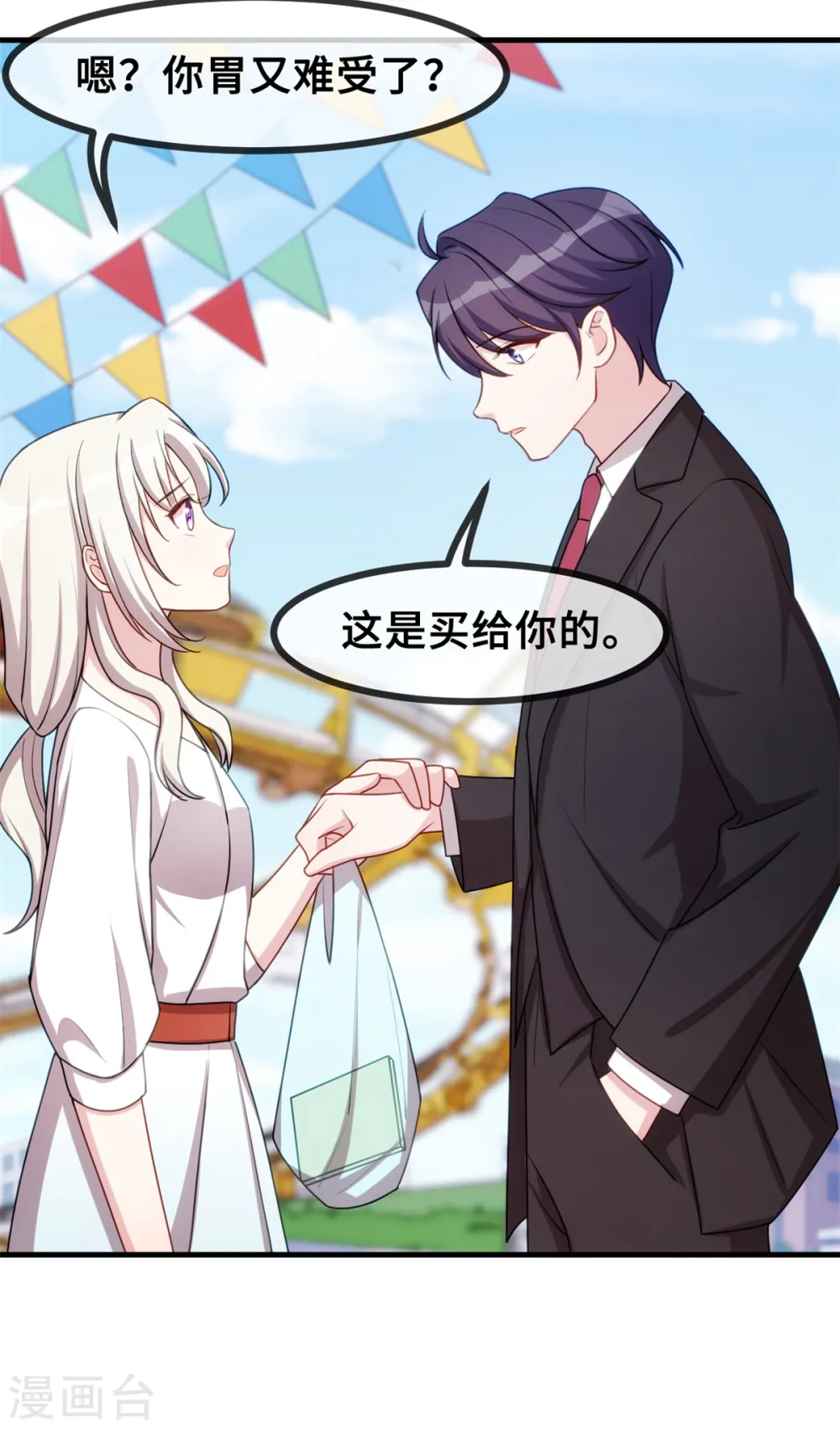 第44话 贴心的顾少 第21页