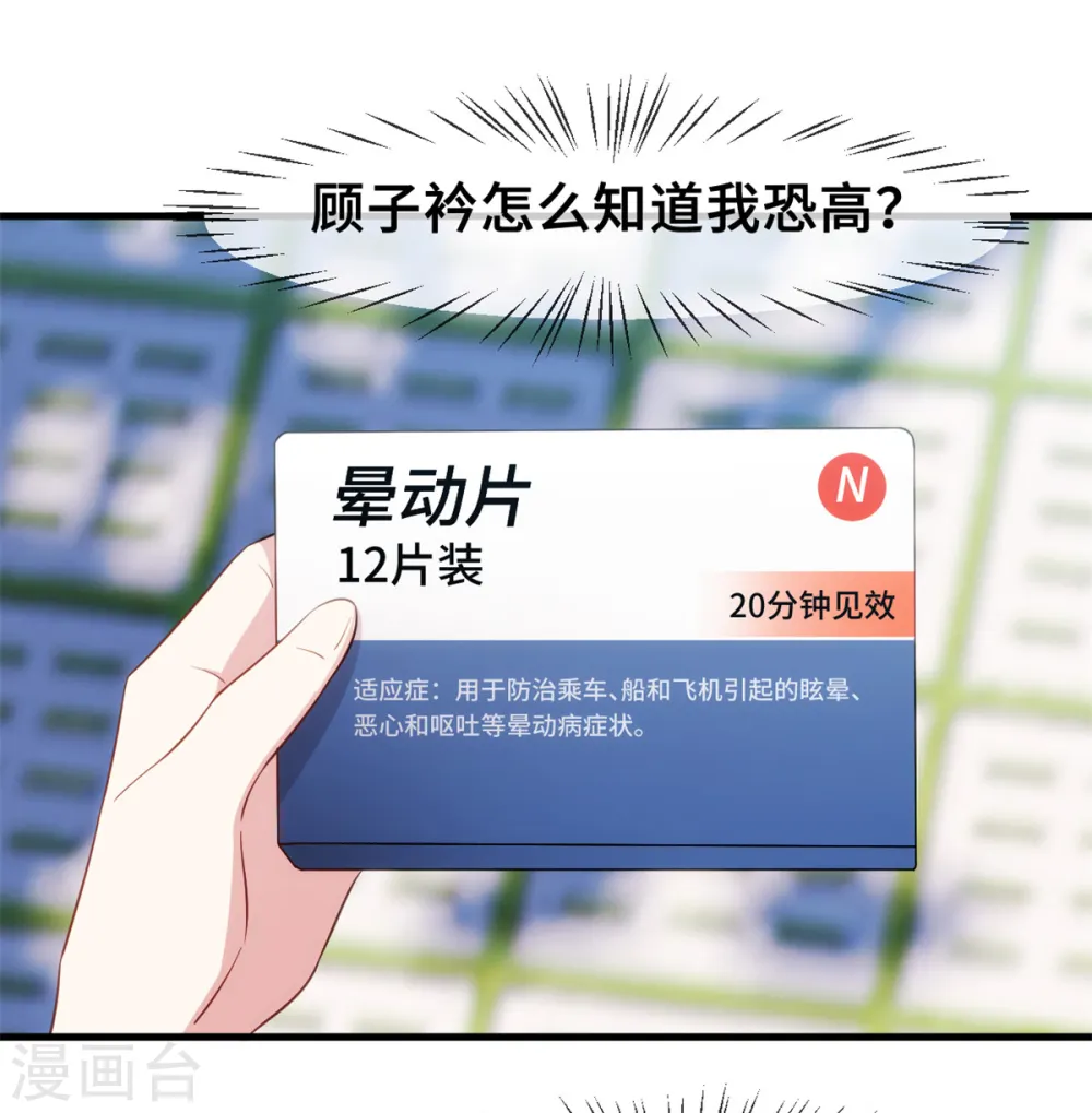 第44话 贴心的顾少 第23页