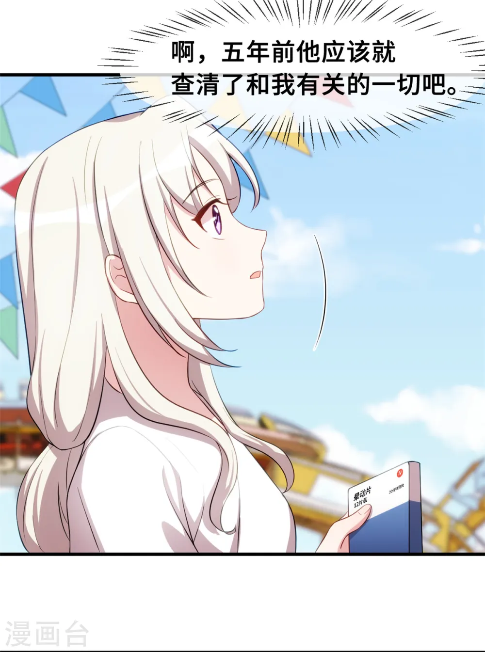 第44话 贴心的顾少 第24页