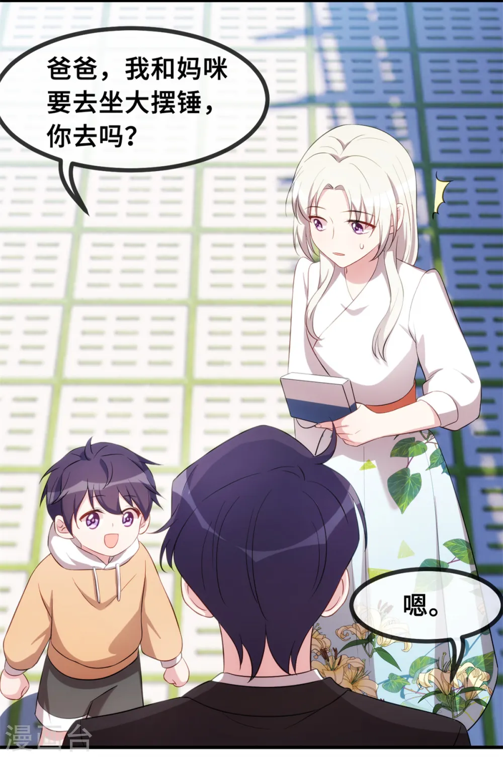 第44话 贴心的顾少 第25页