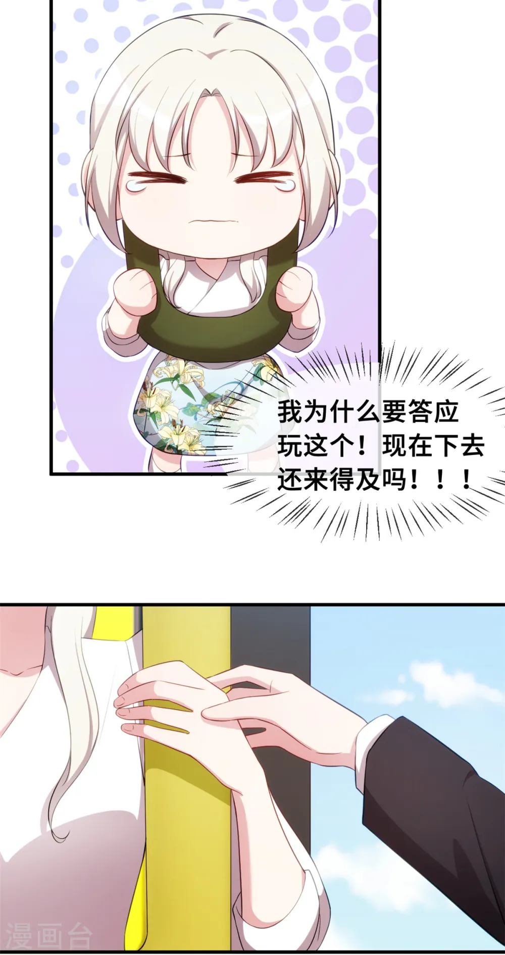 第44话 贴心的顾少 第28页