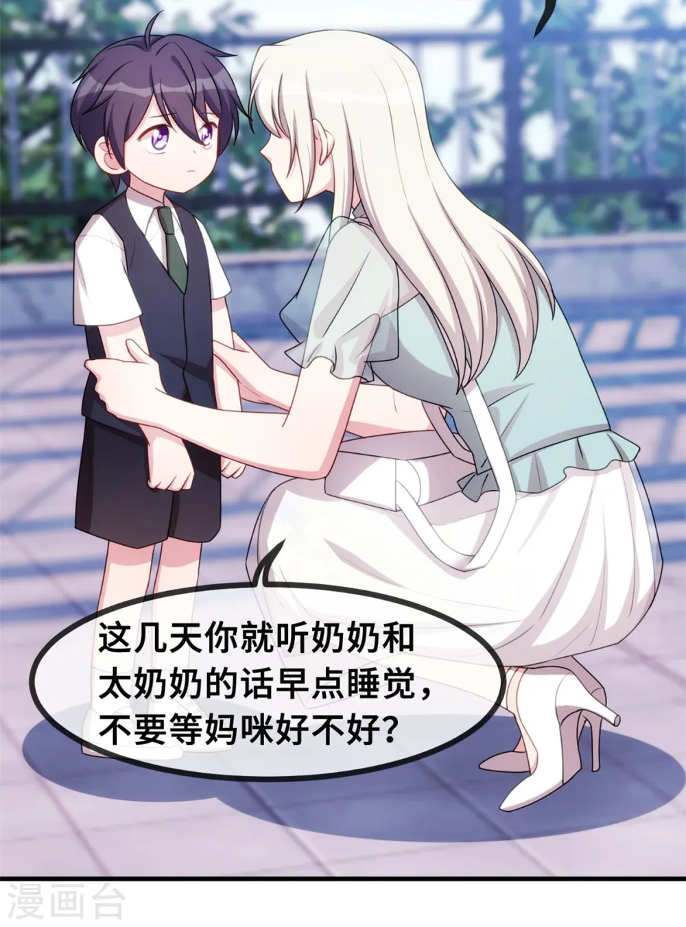 第43话 哪儿找的极品儿子 第11页