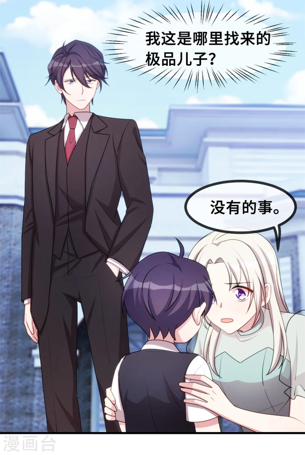 第43话 哪儿找的极品儿子 第13页