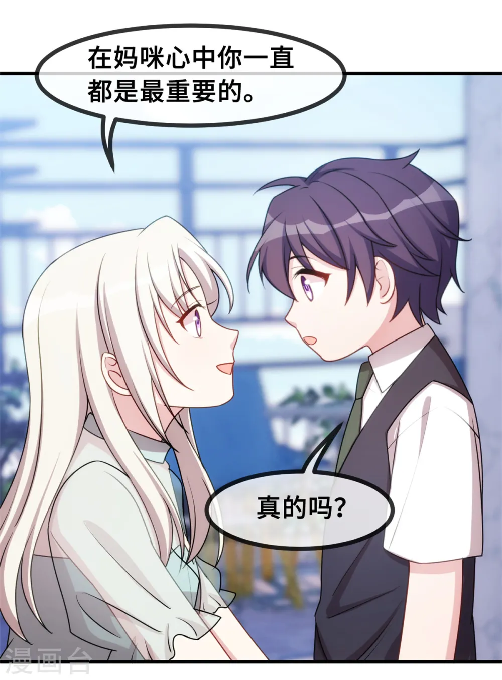 第43话 哪儿找的极品儿子 第15页