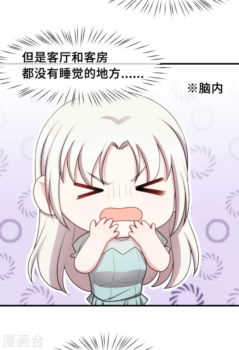 第42话 顾总叫我爸爸？ 第5页