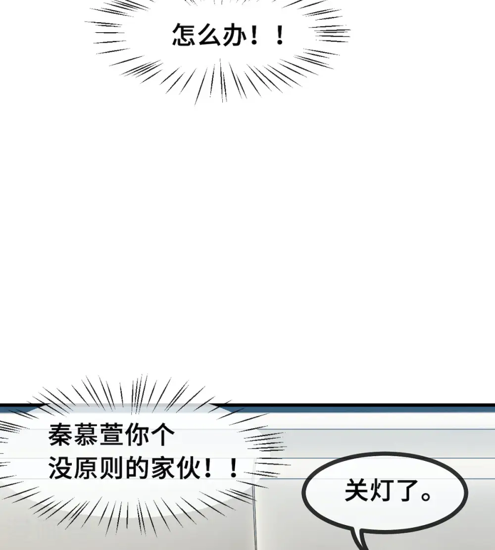 第42话 顾总叫我爸爸？ 第6页