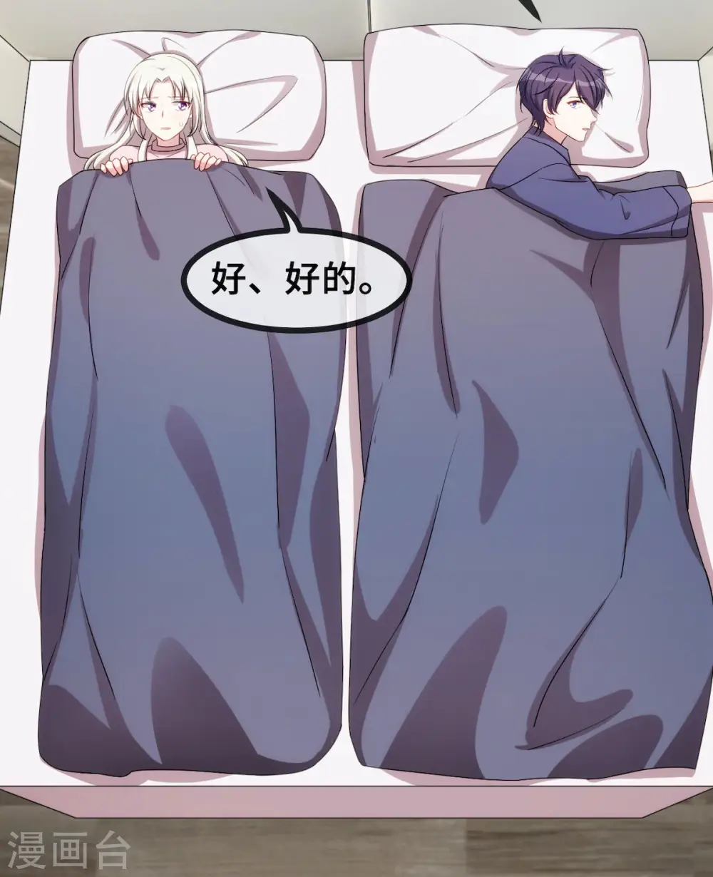 第42话 顾总叫我爸爸？ 第7页