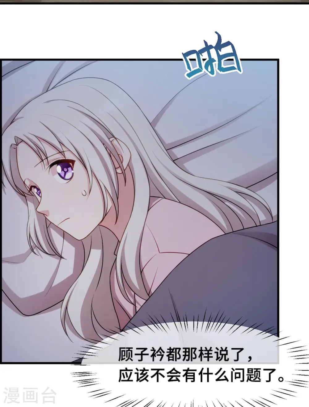 第42话 顾总叫我爸爸？ 第8页