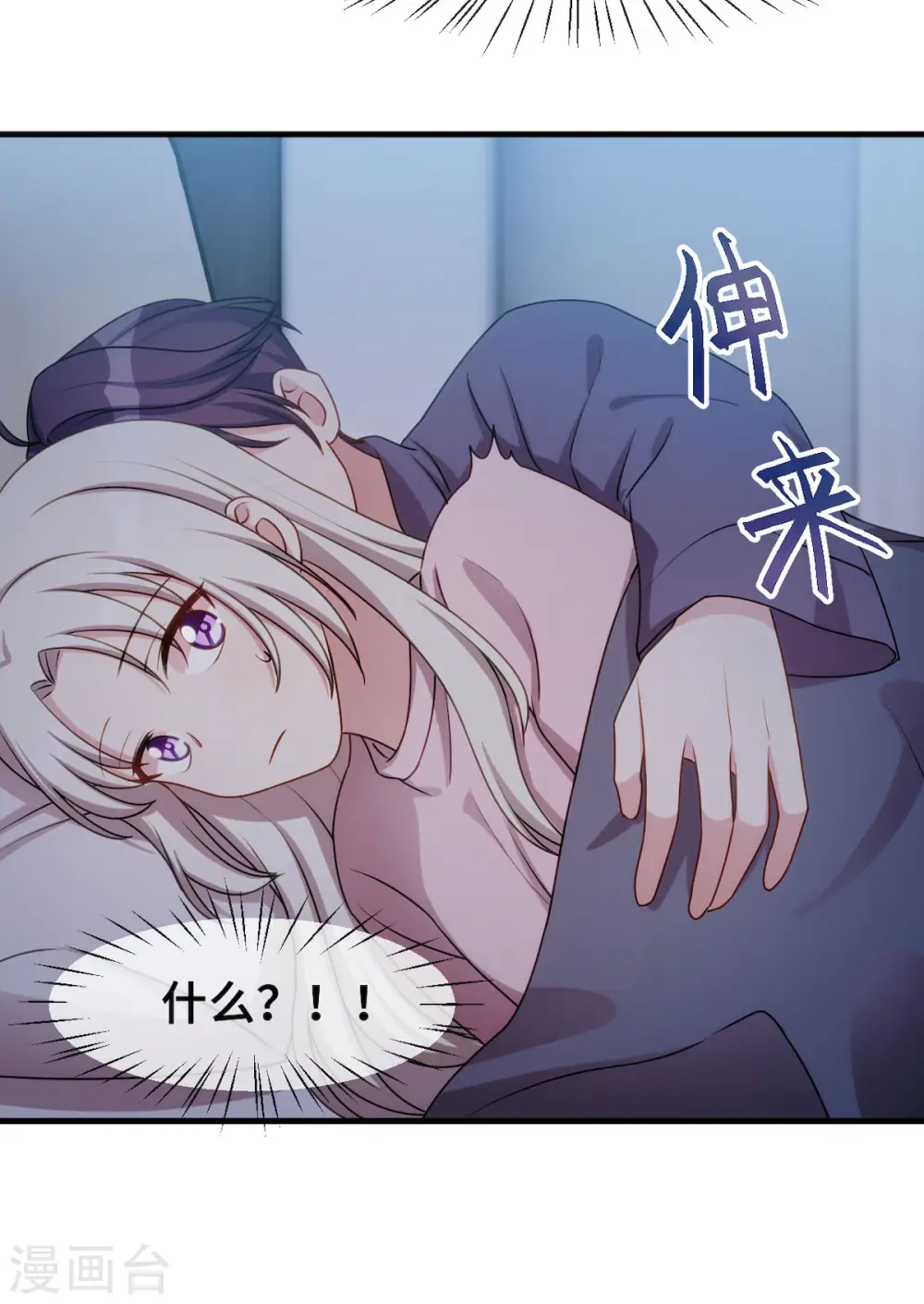 第42话 顾总叫我爸爸？ 第9页