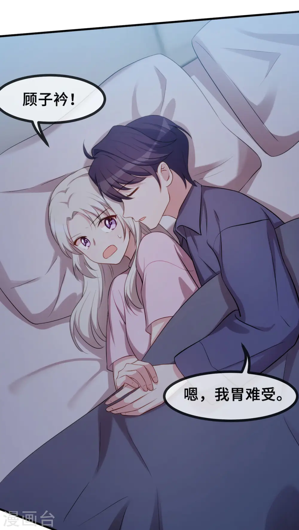 第42话 顾总叫我爸爸？ 第10页