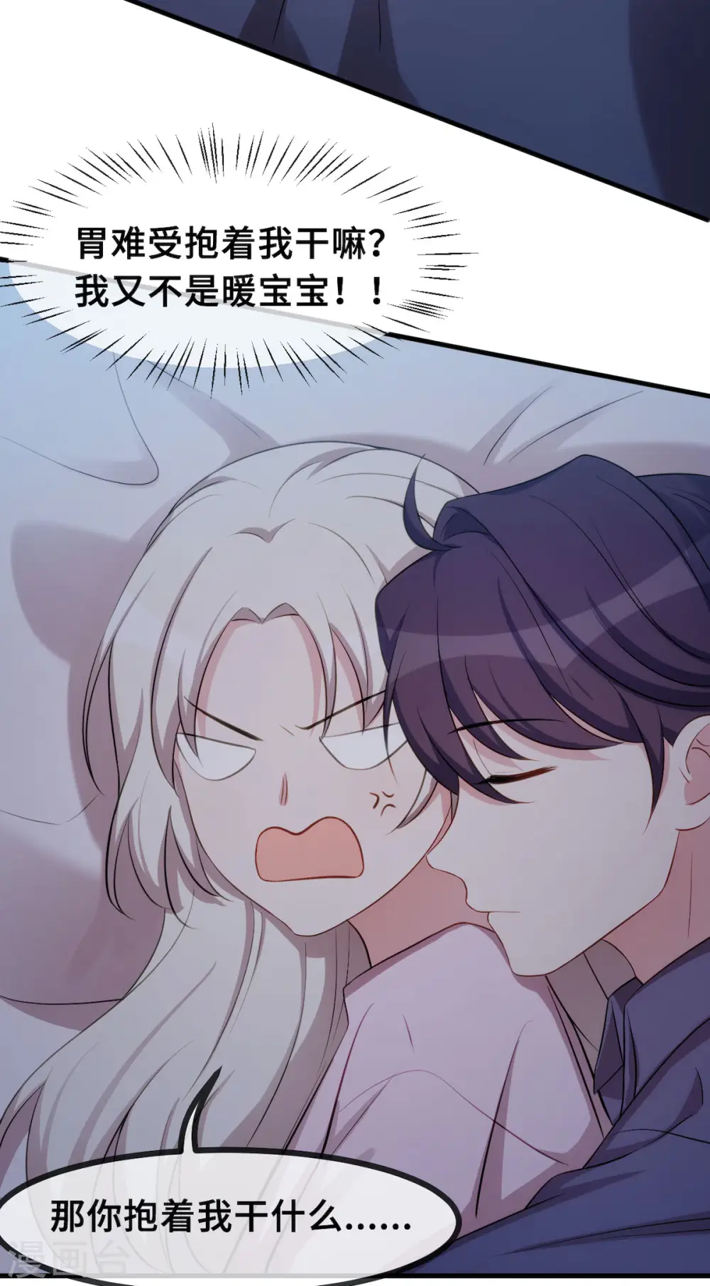 第42话 顾总叫我爸爸？ 第11页