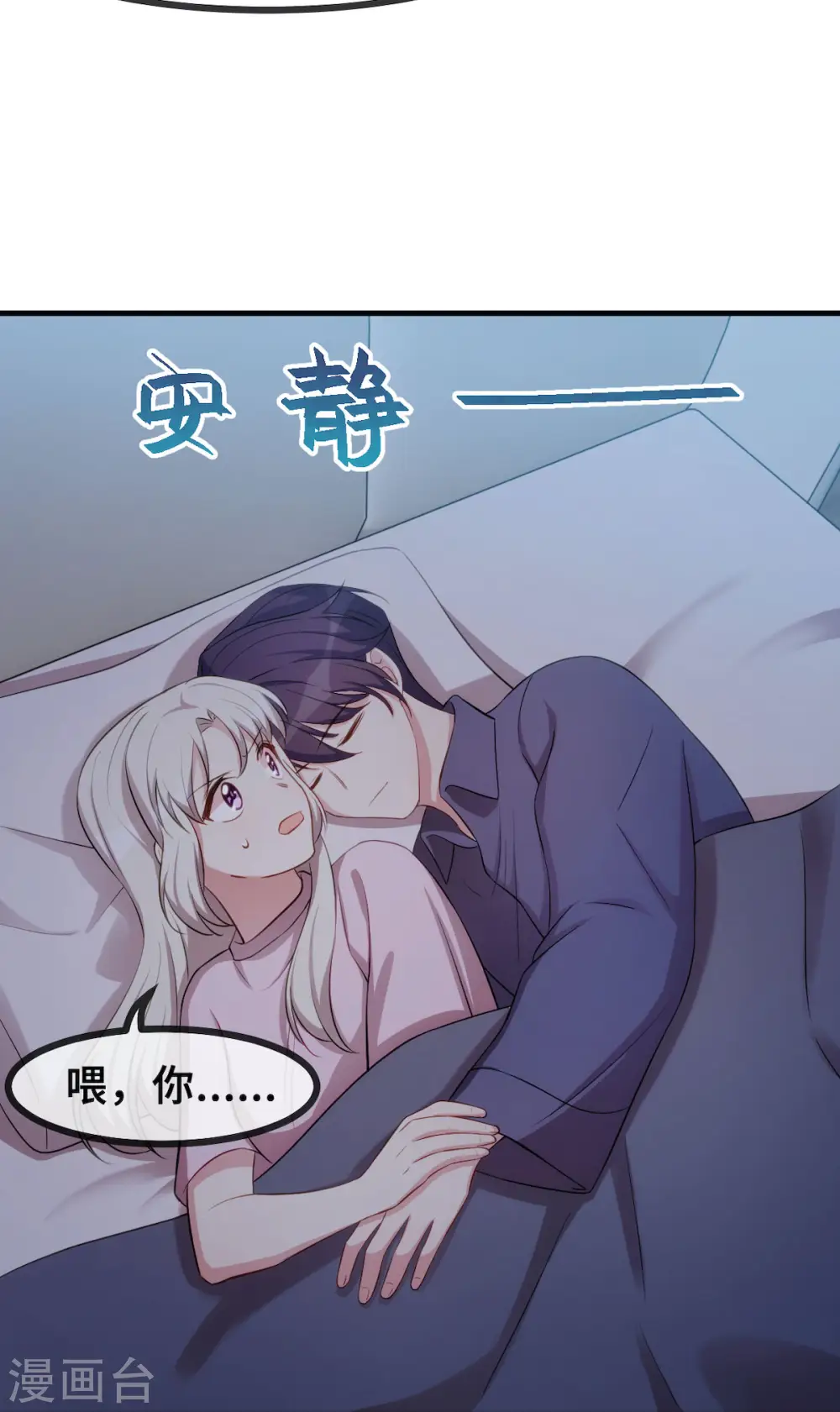 第42话 顾总叫我爸爸？ 第12页