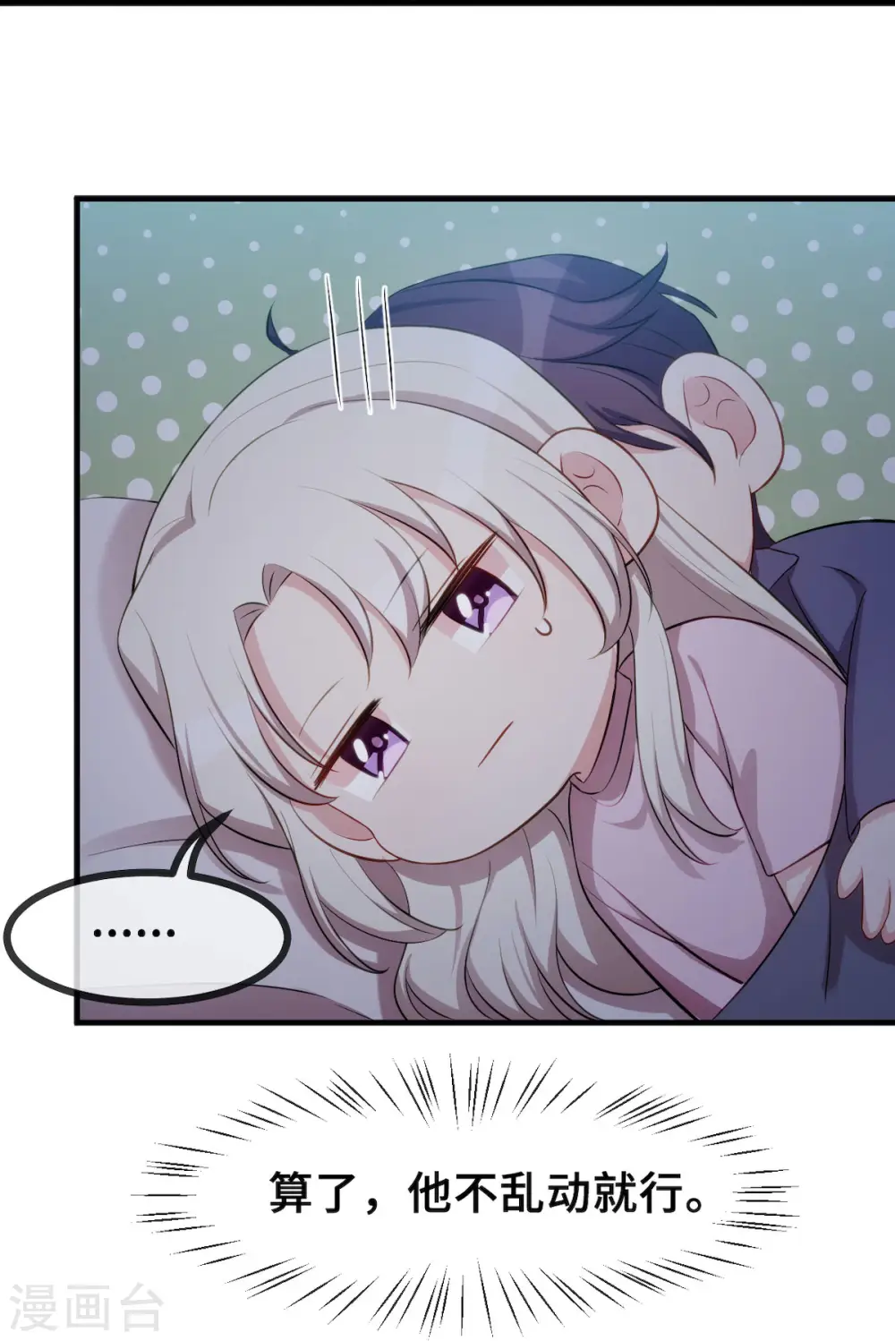 第42话 顾总叫我爸爸？ 第13页