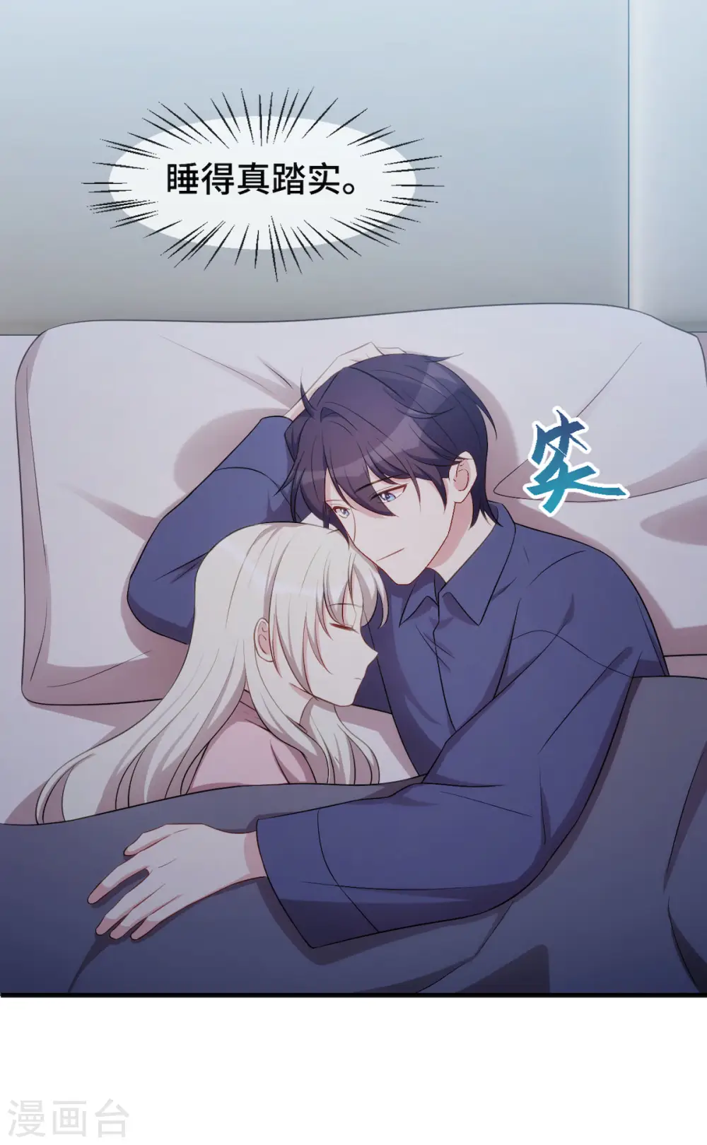 第42话 顾总叫我爸爸？ 第15页