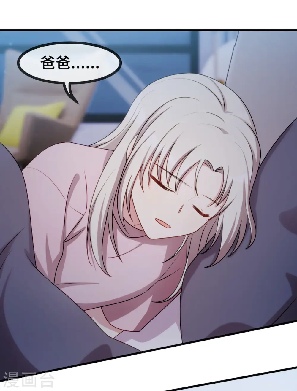 第42话 顾总叫我爸爸？ 第16页