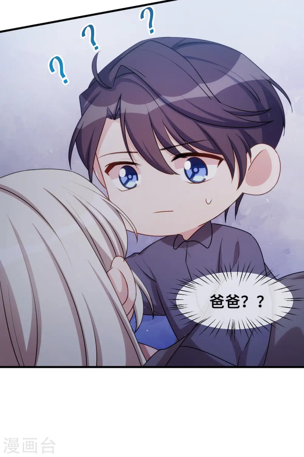 第42话 顾总叫我爸爸？ 第17页