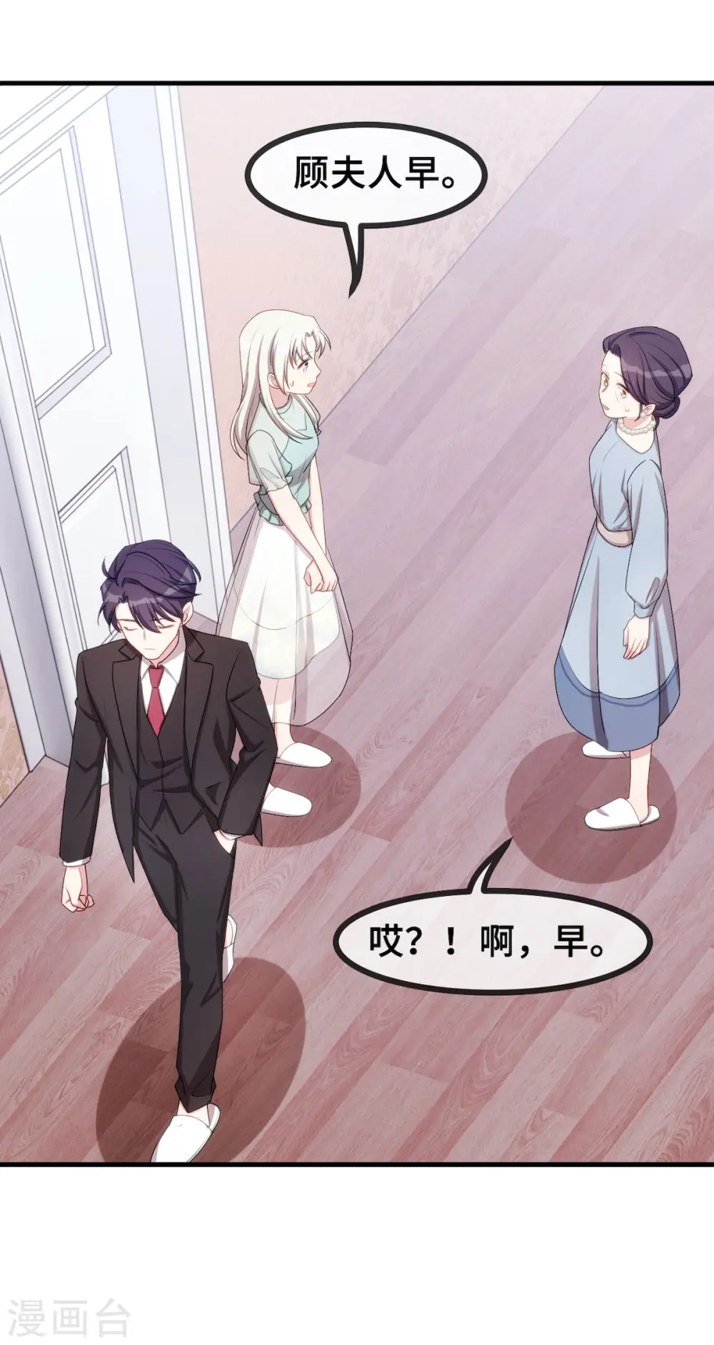 第42话 顾总叫我爸爸？ 第21页