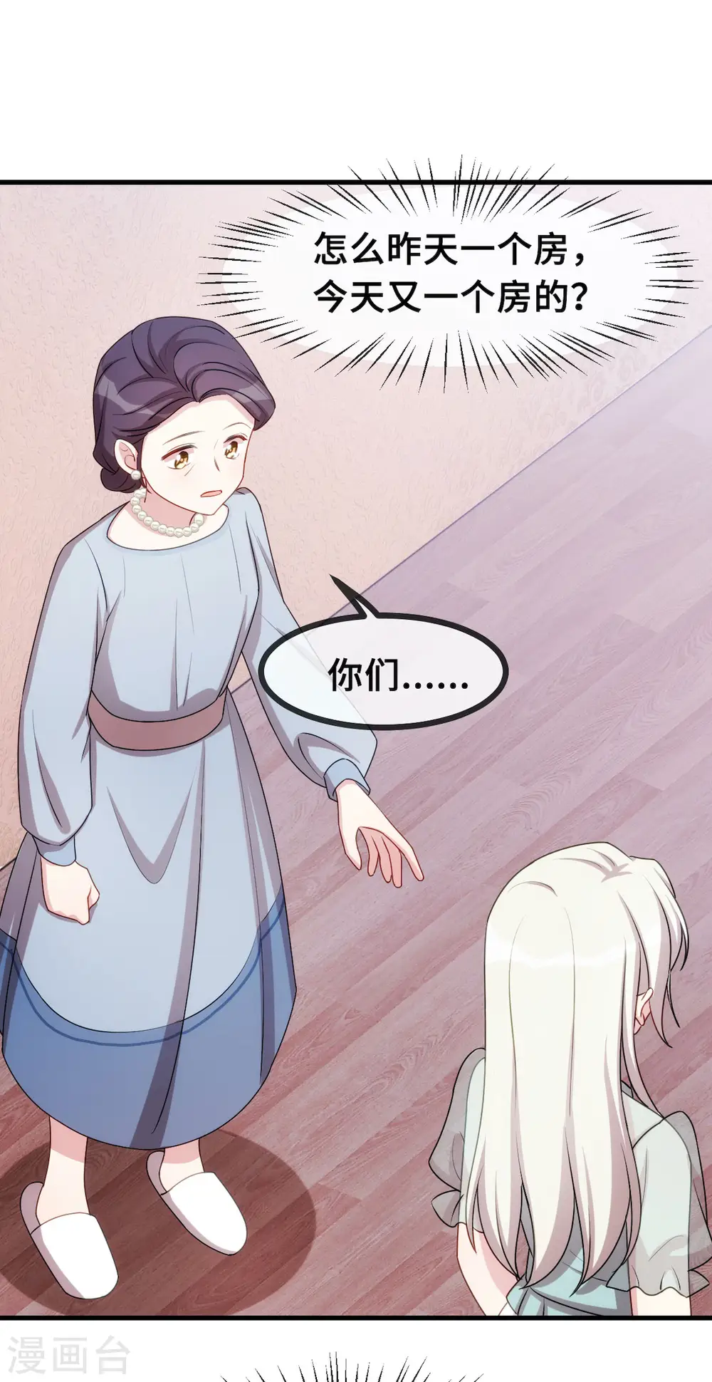 第42话 顾总叫我爸爸？ 第22页