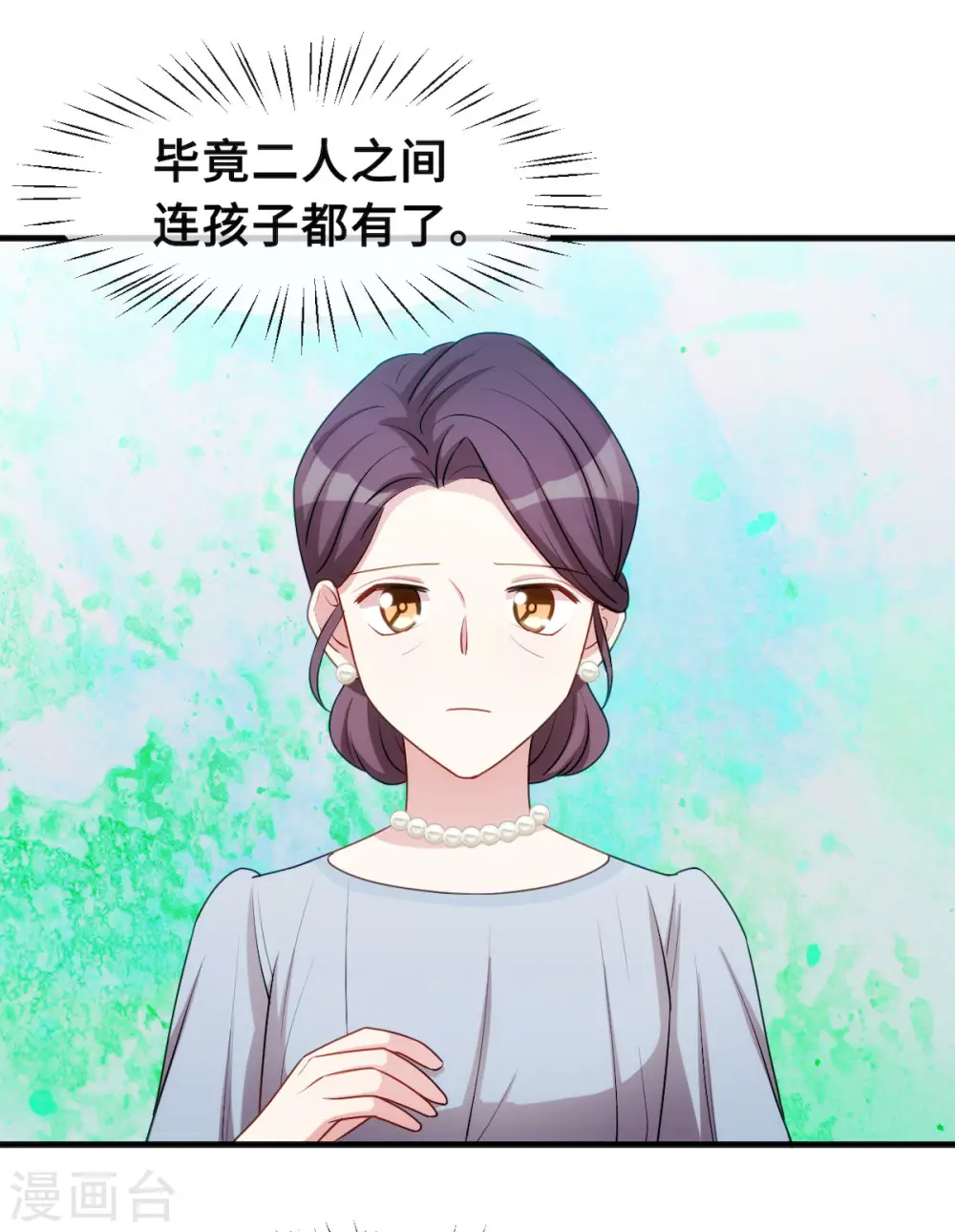 第42话 顾总叫我爸爸？ 第24页