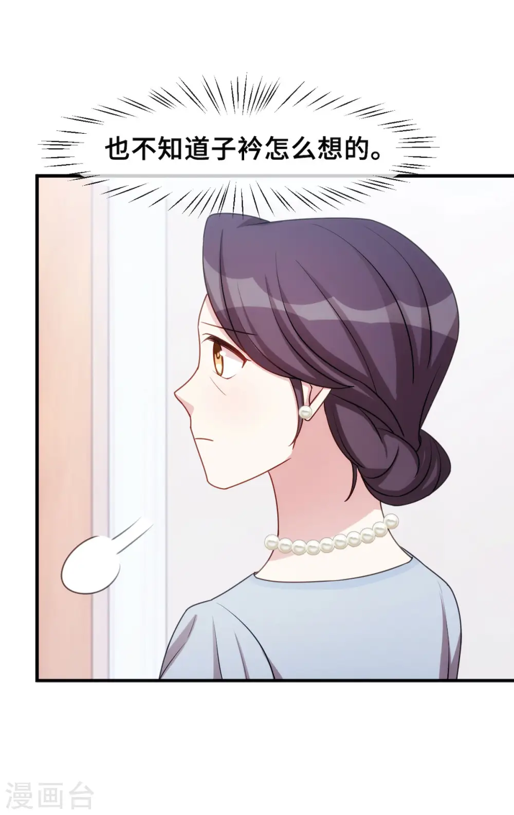第42话 顾总叫我爸爸？ 第26页