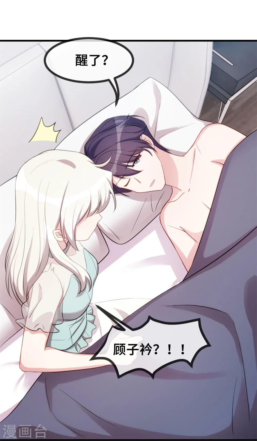 第40话 你咋不穿衣服 第3页