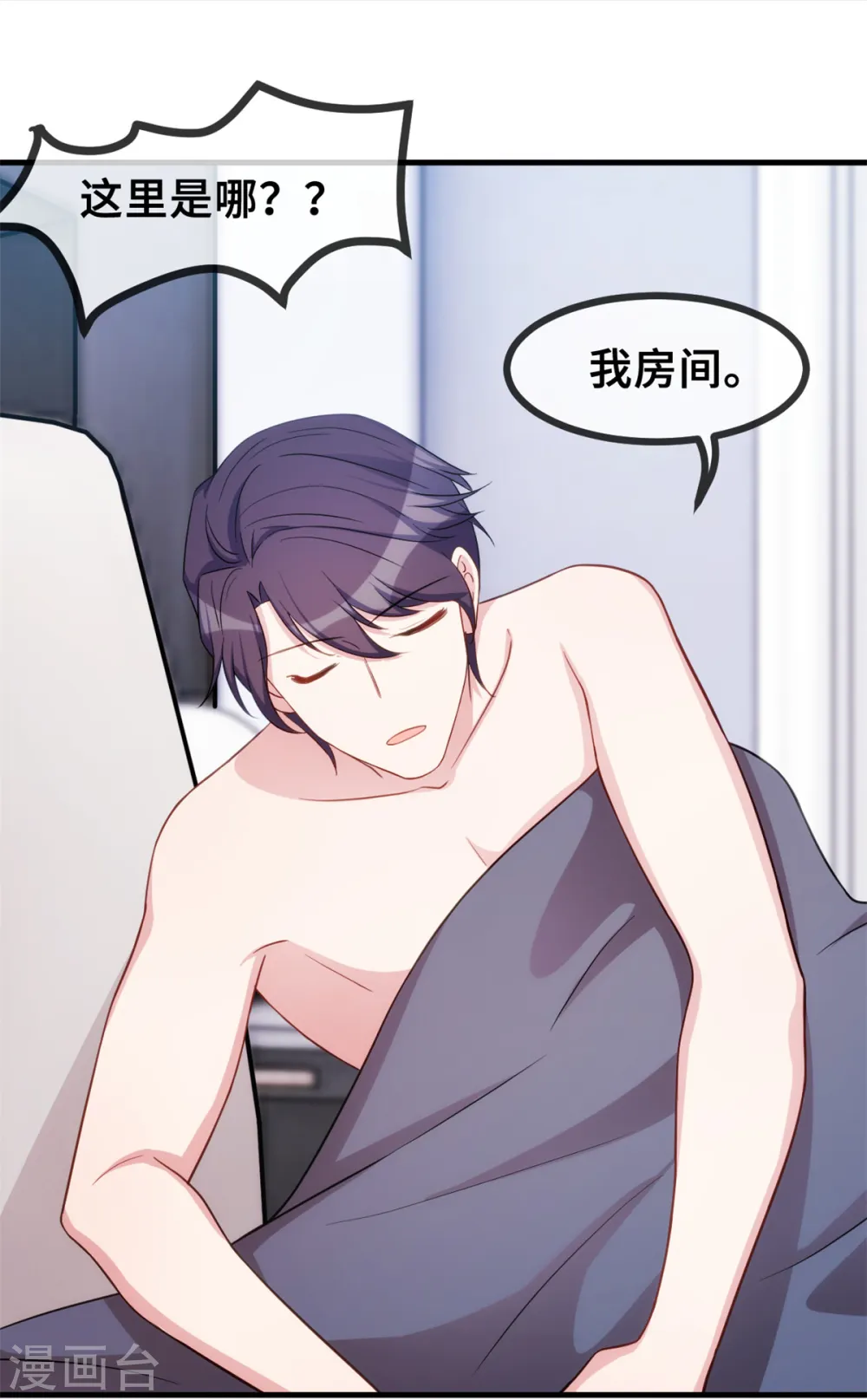 第40话 你咋不穿衣服 第4页