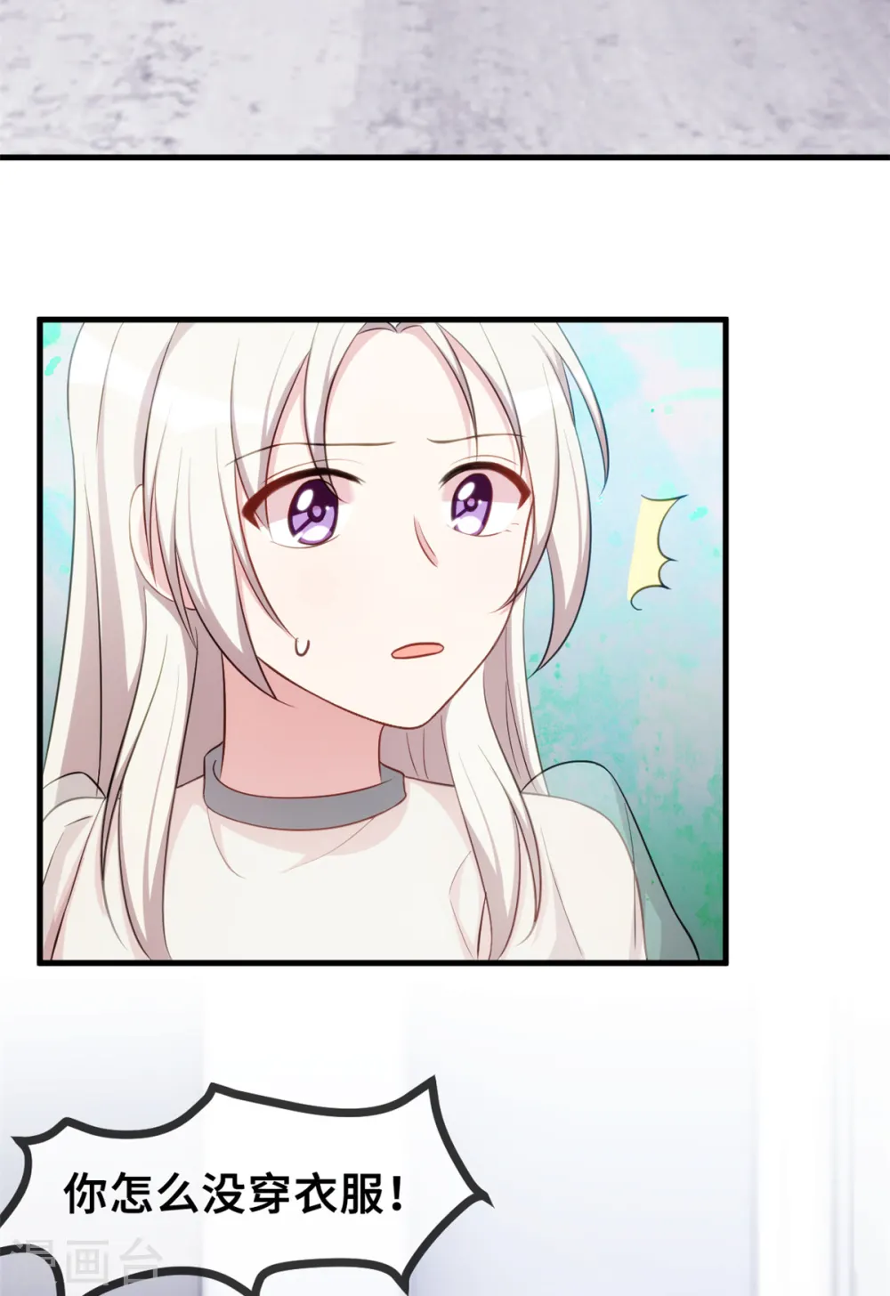 第40话 你咋不穿衣服 第6页
