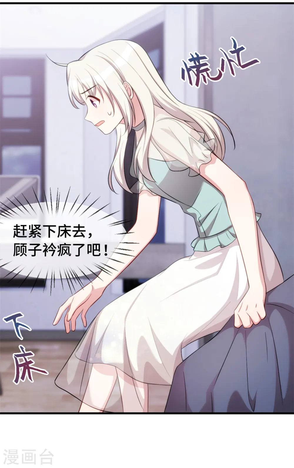 第40话 你咋不穿衣服 第8页