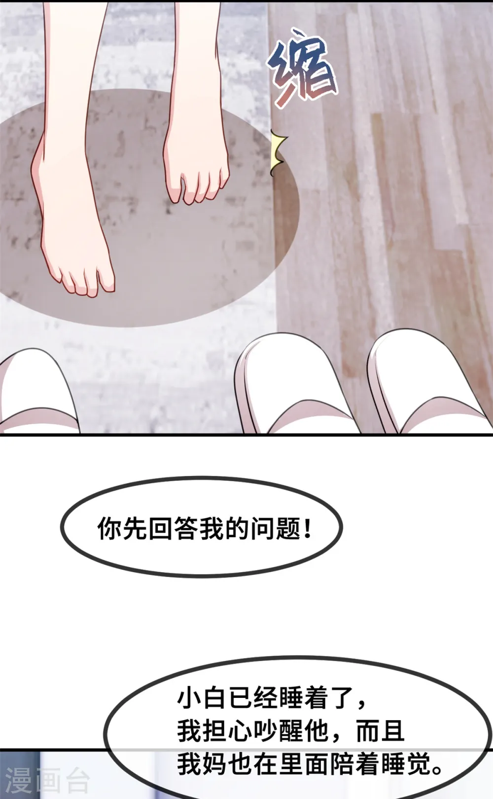 第40话 你咋不穿衣服 第11页