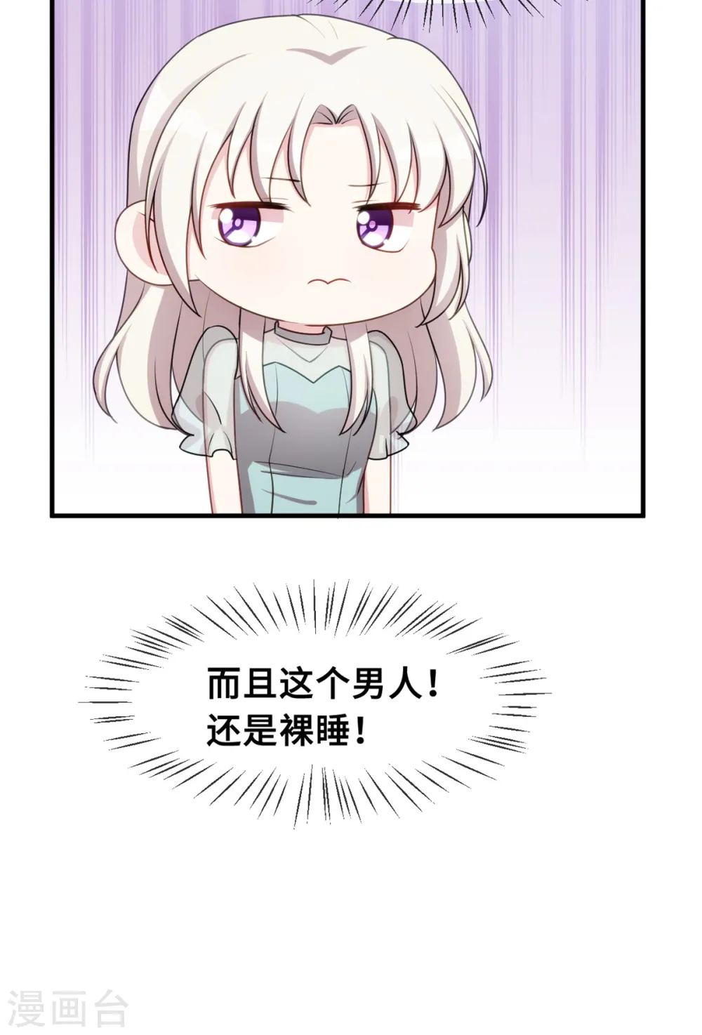 第40话 你咋不穿衣服 第13页